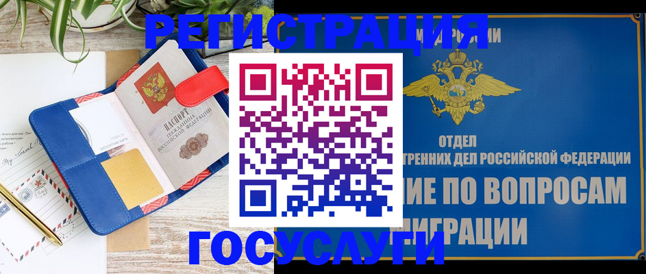 временная регистрация в Лобне