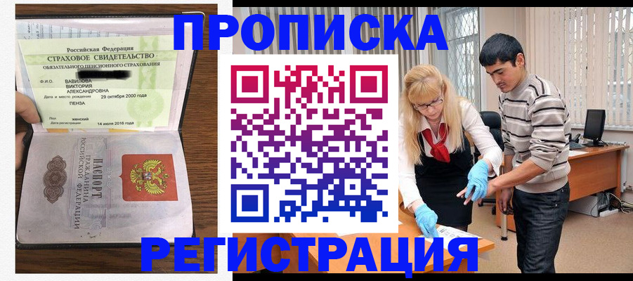 временная регистрация адрес в Лобне