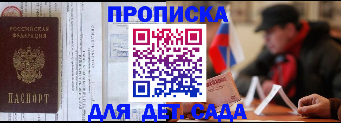 прописка 2025 в Лобне