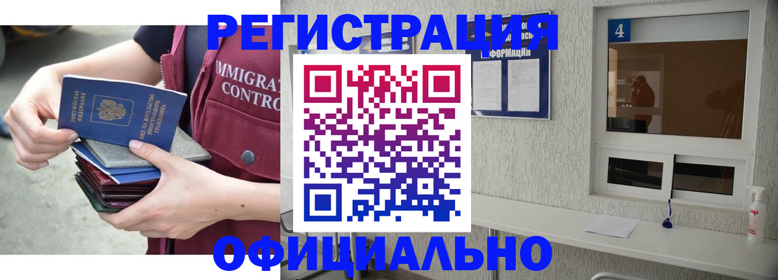 временная регистрация купить в Лобне