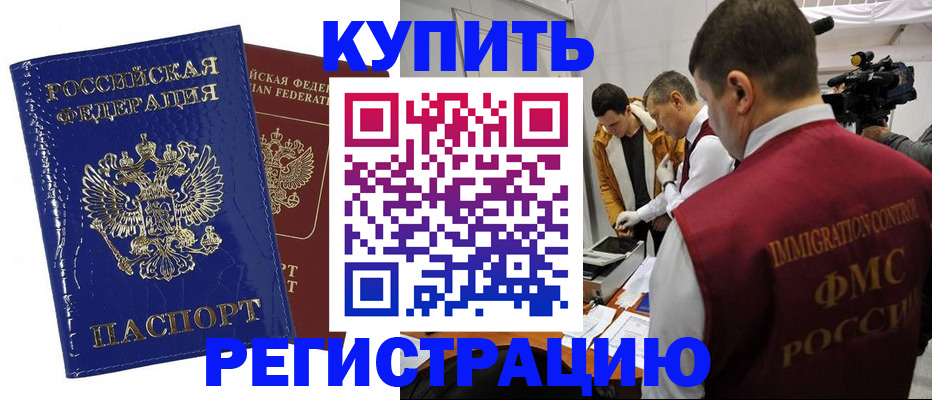 временная регистрация недорого в Лобне