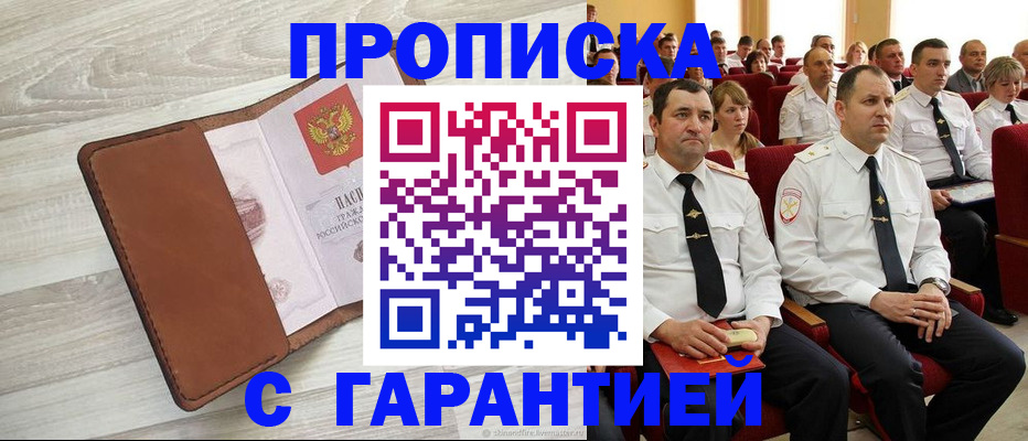 временная регистрация адрес в Лобне