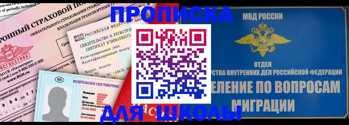 прописка для кредита в Лобне