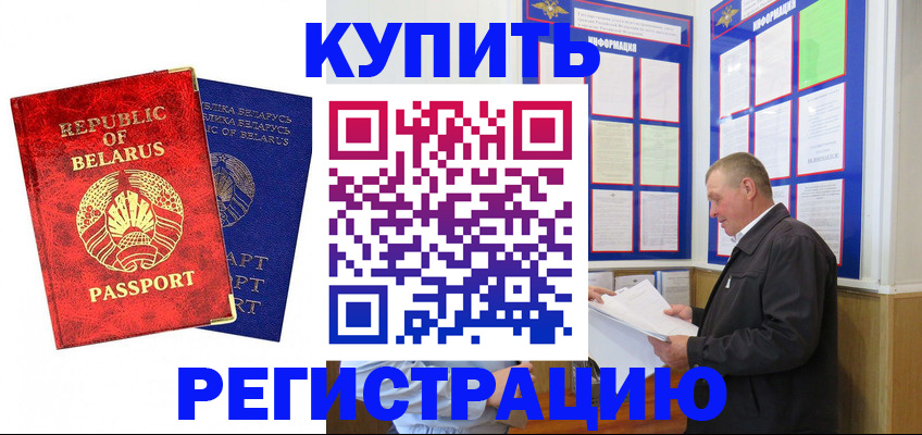 временная регистрация для всех в Лобне