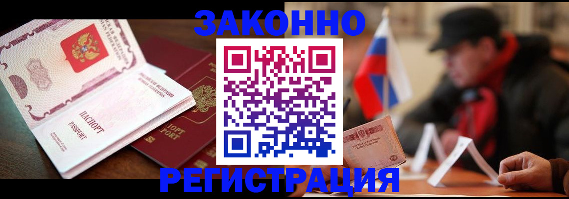 прописка иностранных граждан в Лобне
