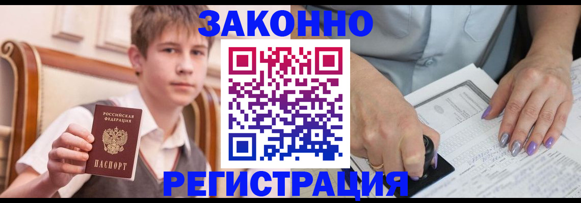 прописка для школы в Лобне