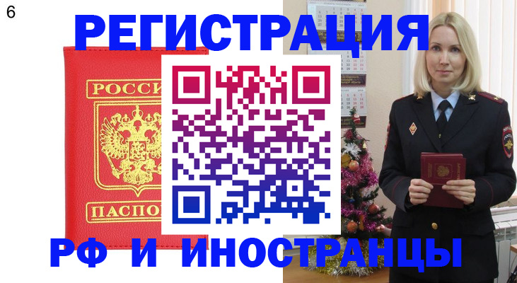 временная регистрация купить в Лобне