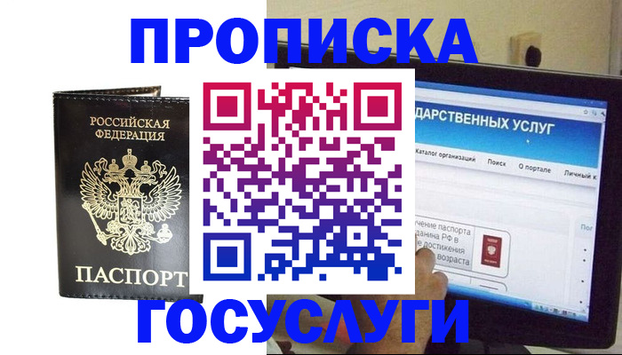 прописка гарантия в Лобне