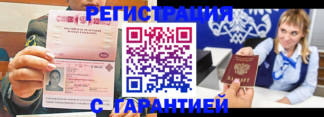 прописка для кредита в Лобне