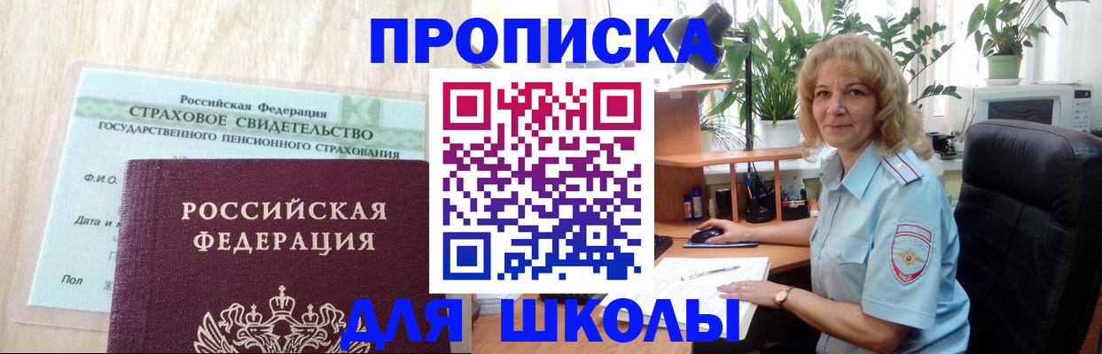 прописка для военкомата в Лобне
