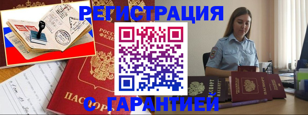 миграционный учет в Лобне