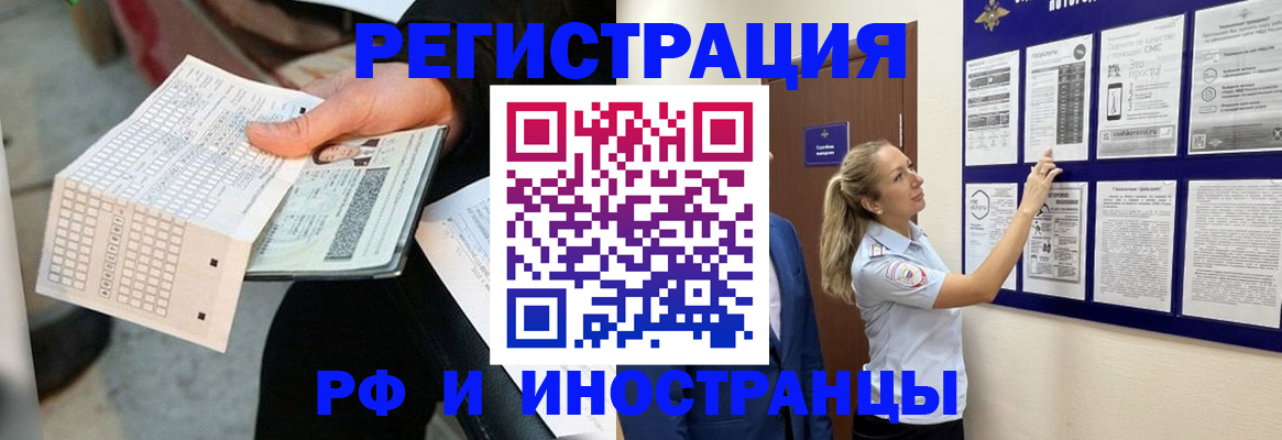 временная регистрация в Лобне